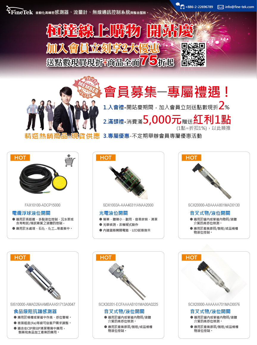 桓達線上購物 開站慶 